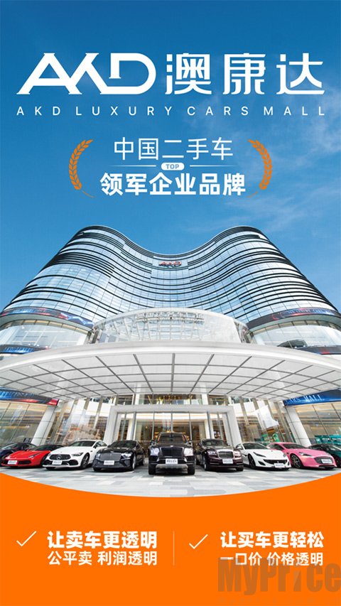 澳康达二手车