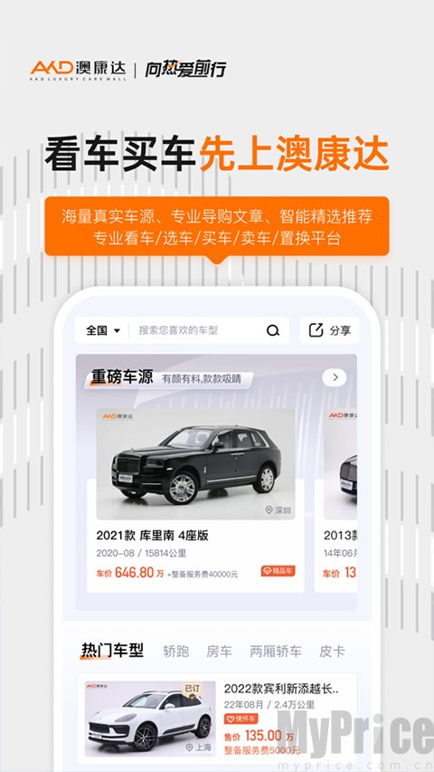 澳康达二手车