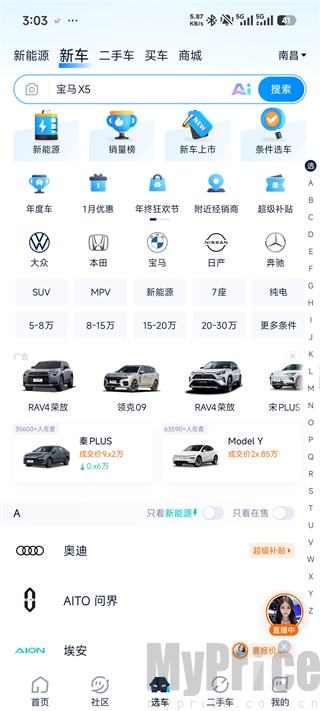 汽车之家安卓版