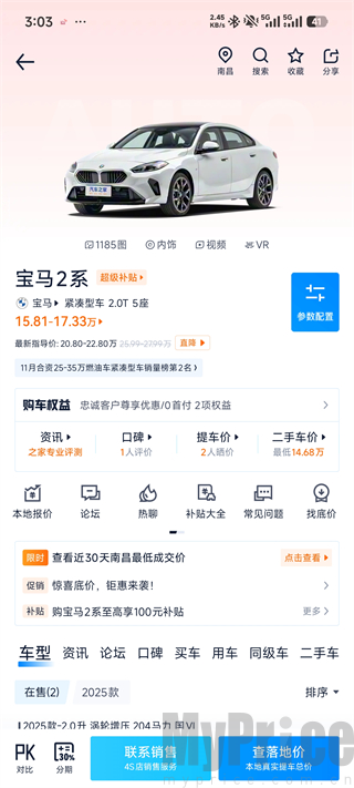 汽车之家安卓版