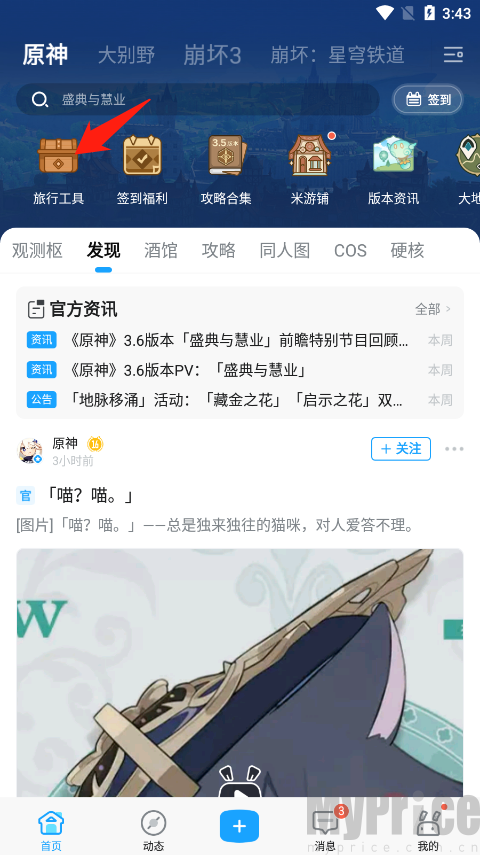 原神助手