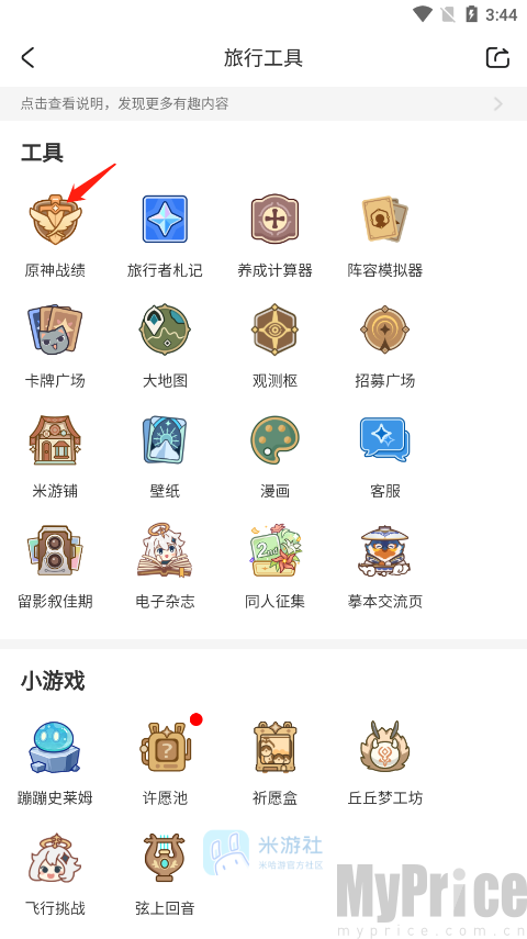 原神助手