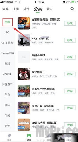 咪咕游戏盒子手机版