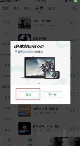 咪咕游戏盒子手机版
