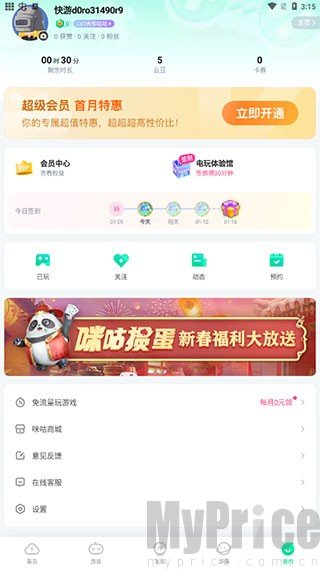 咪咕游戏盒子手机版