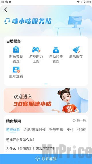 咪咕游戏盒子手机版