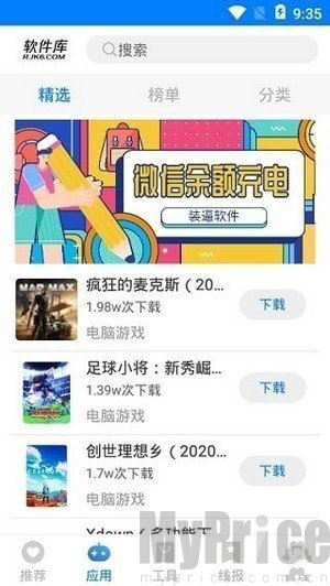 吉吉软件库