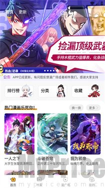 囧漫漫画