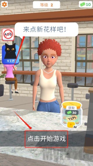 完美咖啡3D手机版