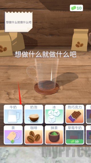 完美咖啡3D手机版
