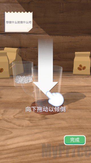 完美咖啡3D手机版