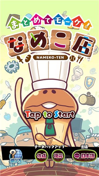 菇菇店铺中文版