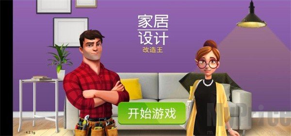 家居设计改造王汉化版