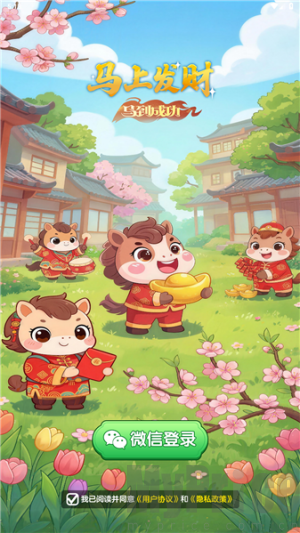 马上发财
