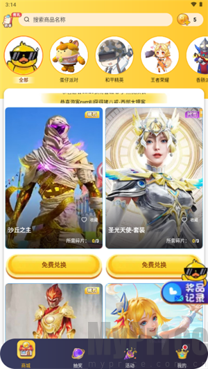 换肤神器