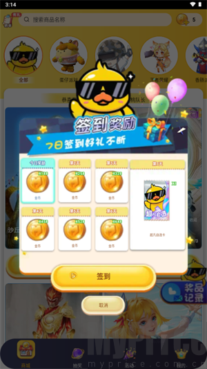 换肤神器