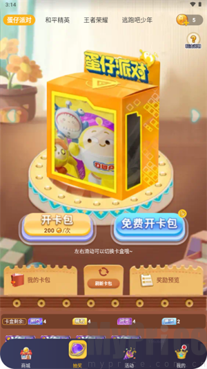 换肤神器