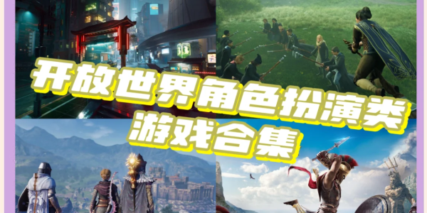开放世界