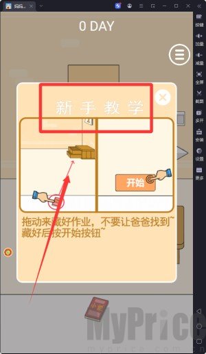 妈妈把爸爸的私房钱藏起来