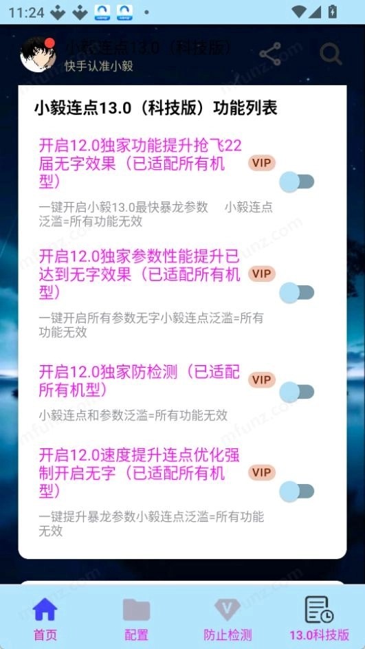 小毅连点器