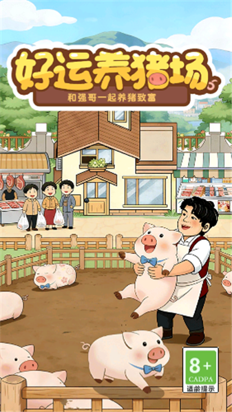 好运养猪场