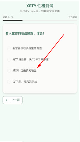 新三国天意性格测试