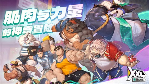 XXL猛汉特区国际服