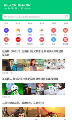 黑鲨浏览器安卓版
