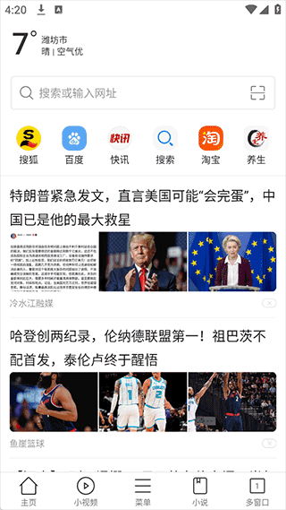 黑鲨浏览器安卓版