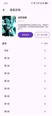 wlcomics阅读界面
