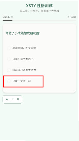 新三国天意性格测试