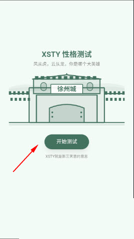 新三国天意性格测试