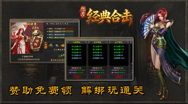 旭月经典合击
