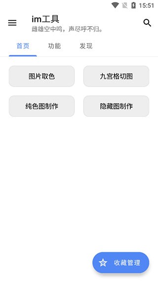 im工具