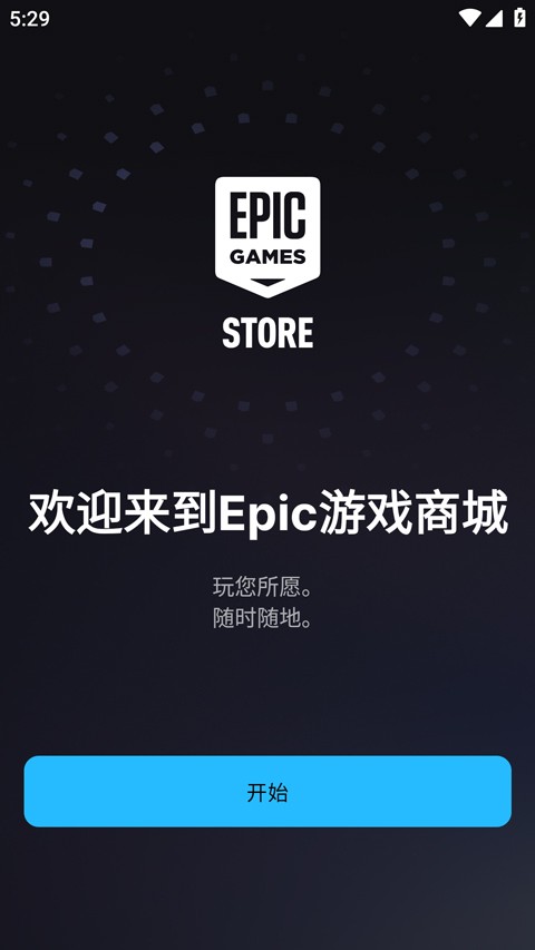 EPIC手机版