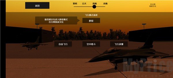 喷气式战斗机模拟器