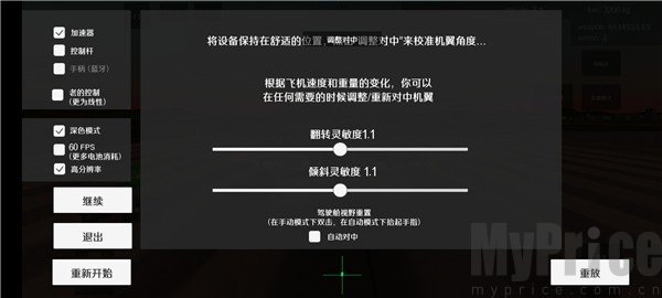 喷气式战斗机模拟器