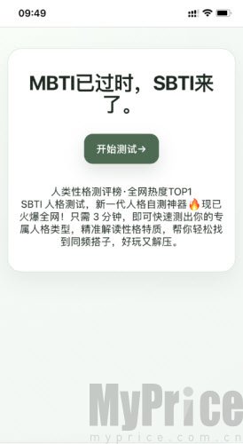 趣味大人格测试SBTI