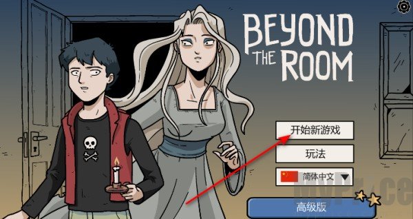 房间之外