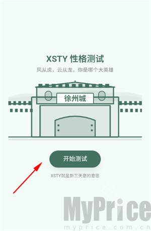新三国天意性格测试