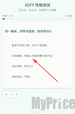 新三国天意性格测试