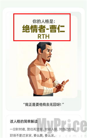 新三国天意性格测试