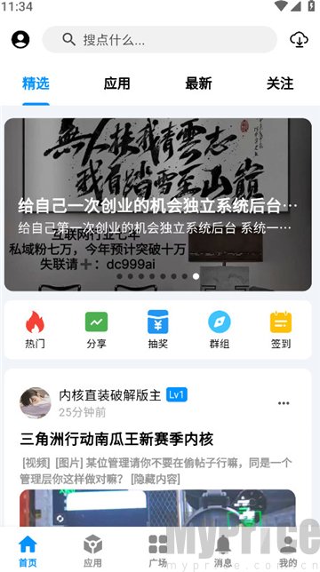 酷玩应用