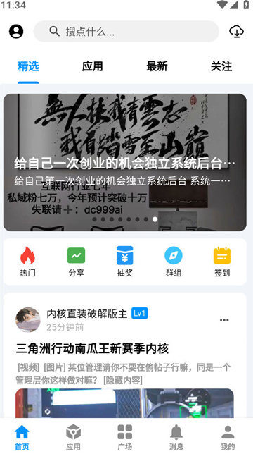 酷玩应用