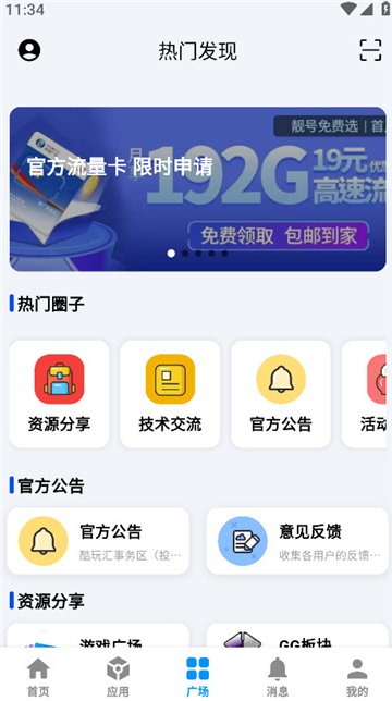 酷玩应用