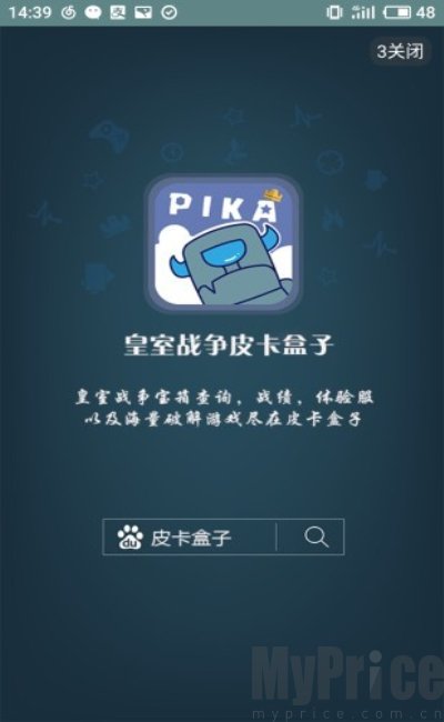 皮卡盒子