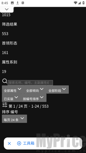 洛克王国工具箱大全软件安卓下载