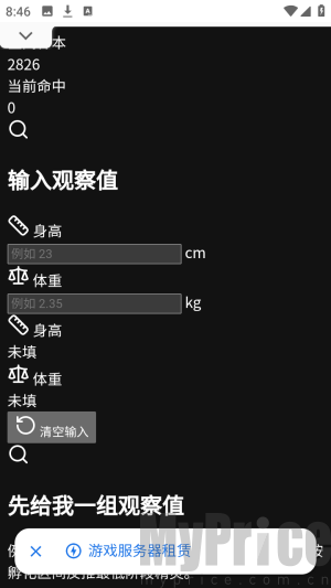 洛克王国工具箱孵蛋输入界面