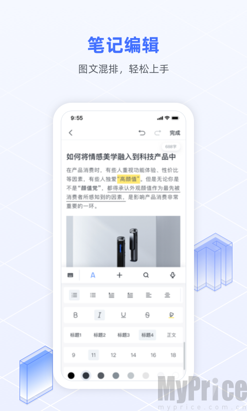 讯飞语记