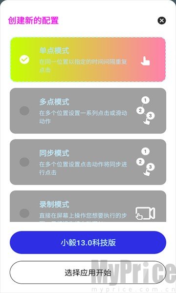 小毅连点器